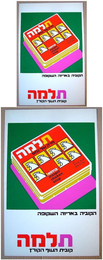 1960 Israel GRAPHIC Design POSTER Jewish KOSHER Food CHICKEN SOUP 