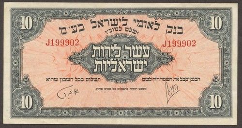 ISRAEL, 1952, BANK LEUMI, 10 LIROT, #P 22, EF  