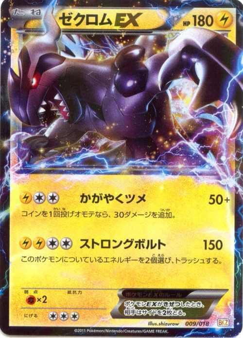 Japanese Pokemon Psycho Drive Hail Blizzard ZEKROM EX Theme Deck 