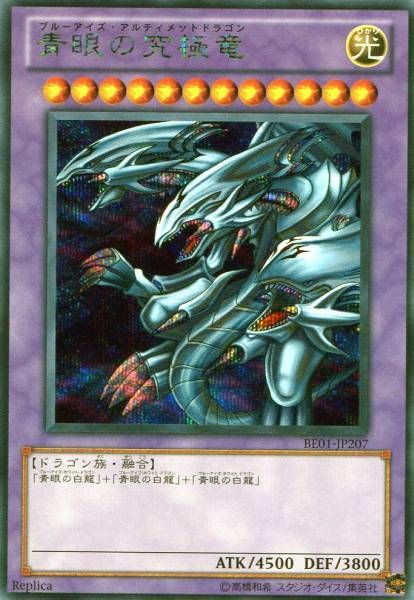 Yugioh BE01 JP207 Blue Eyes Ultimate Dragon Secret Rare  